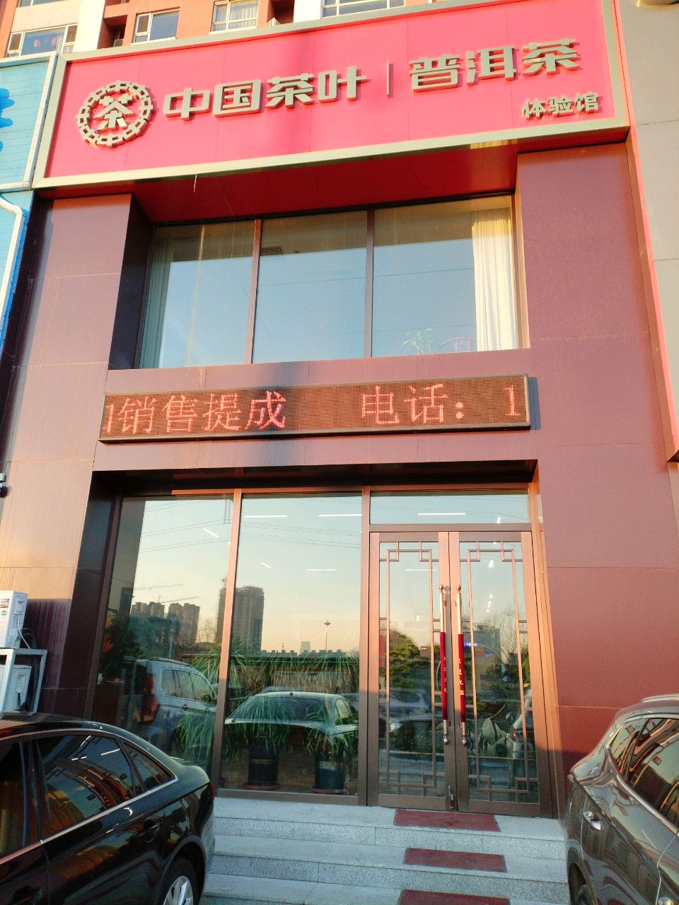 中国茶叶(吉林省总代理)