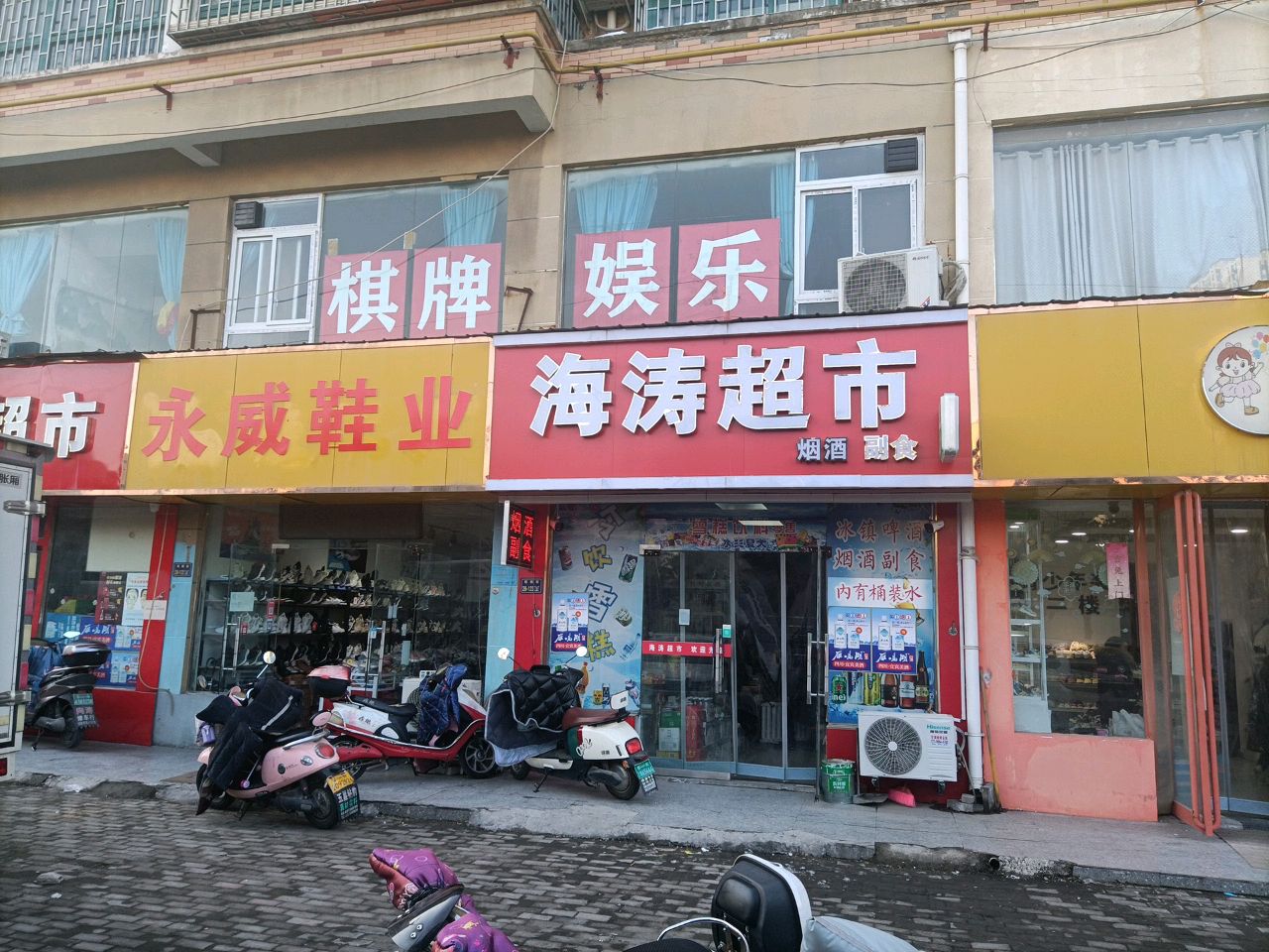 海涛超市(丁香里店)