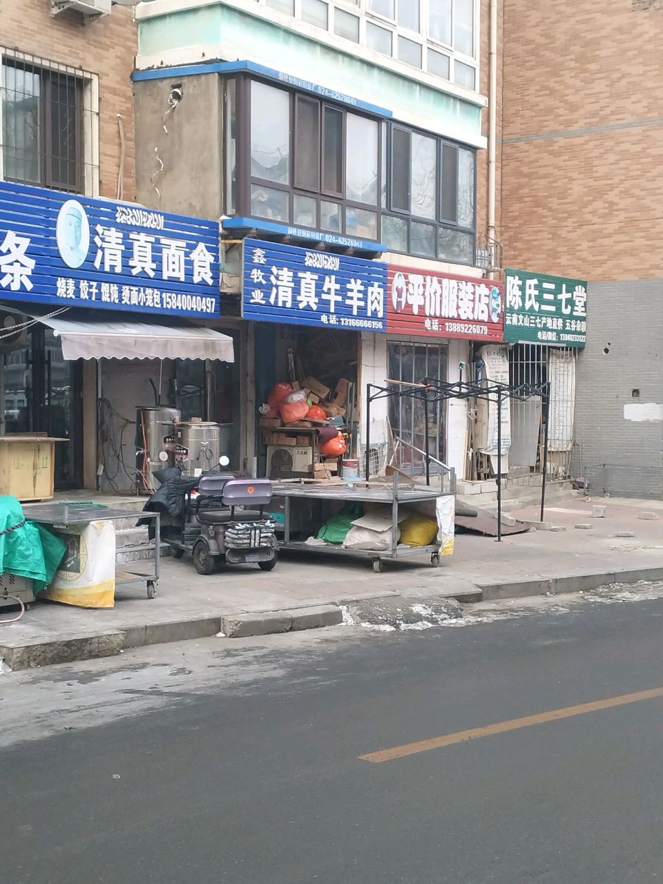 清真面食(基业百花园店)