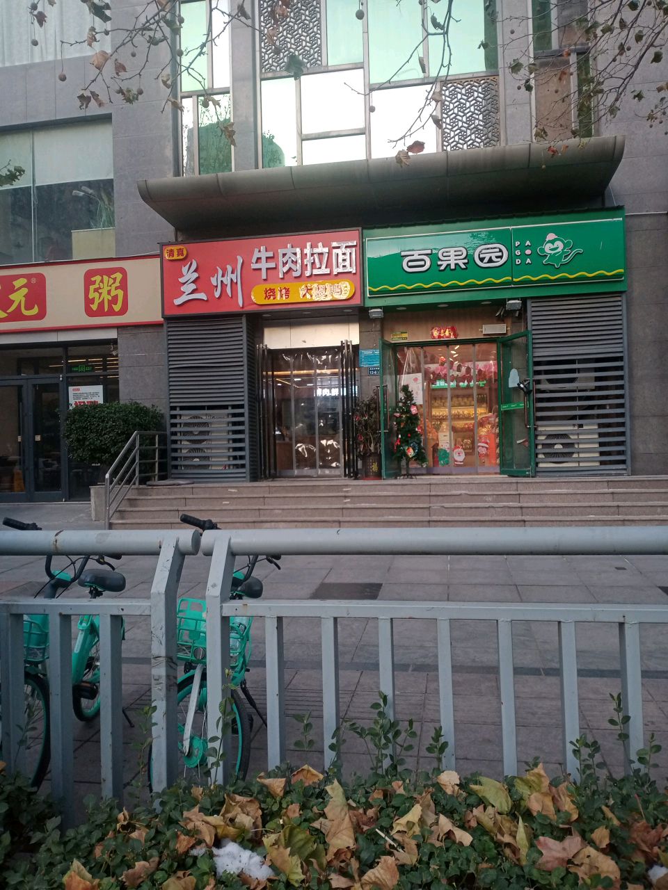 百果园(商务内环路店)