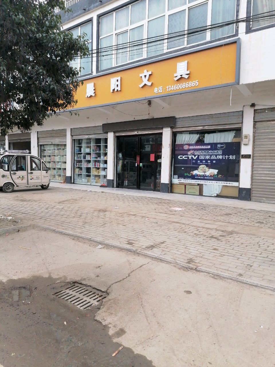 淮阳区鲁台镇晨阳文具(鲁台南桥店)