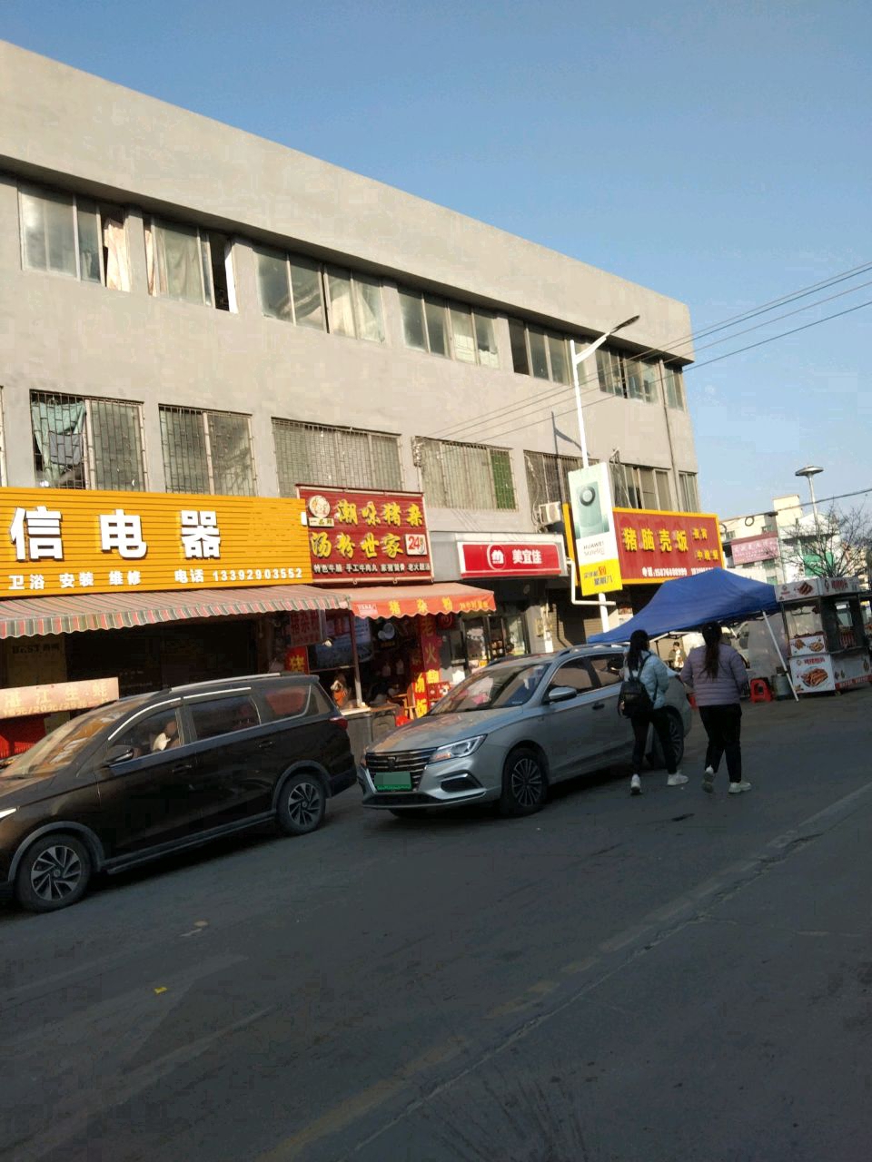 钊信五金家电商店