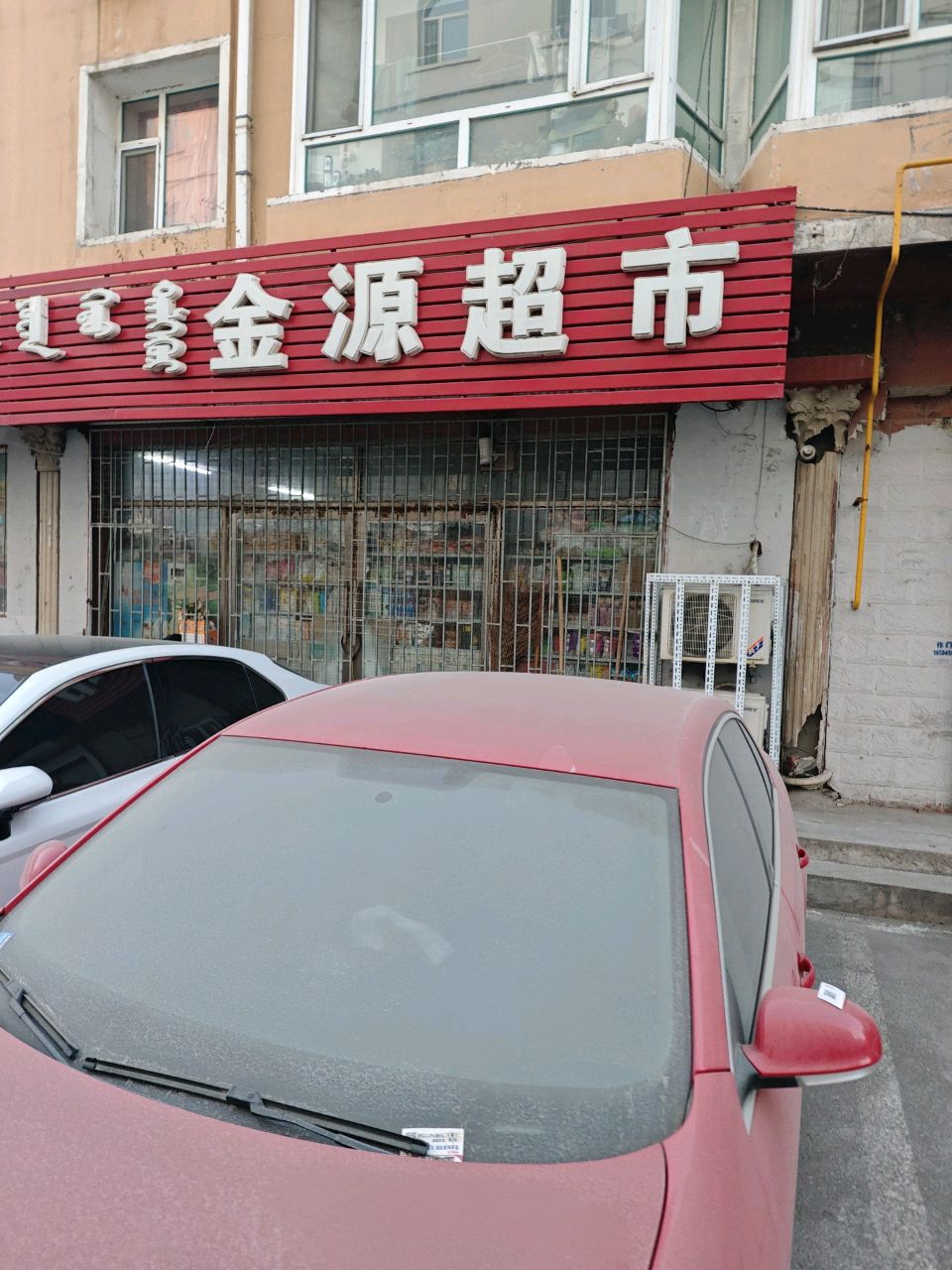跃客便利店(五中金源店)