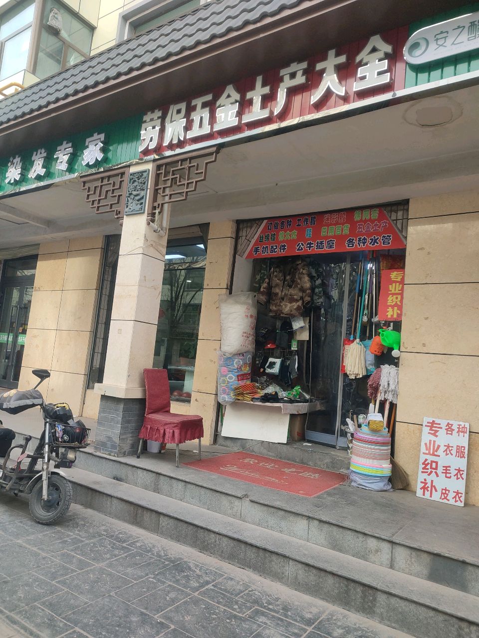 劳保五金土产大全(新宁花苑店)