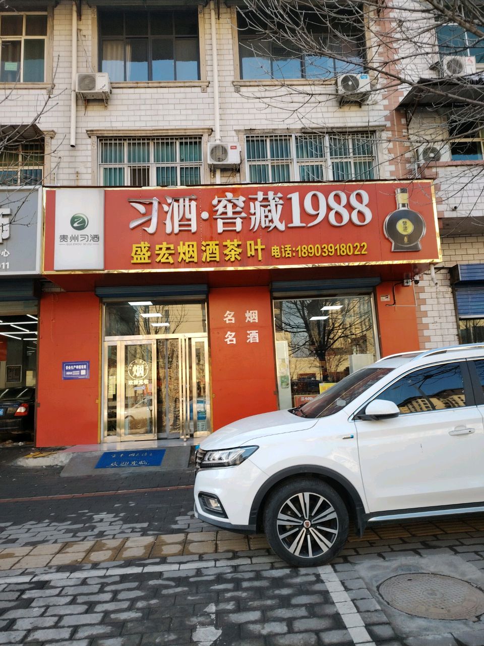 盛宏烟酒茶叶