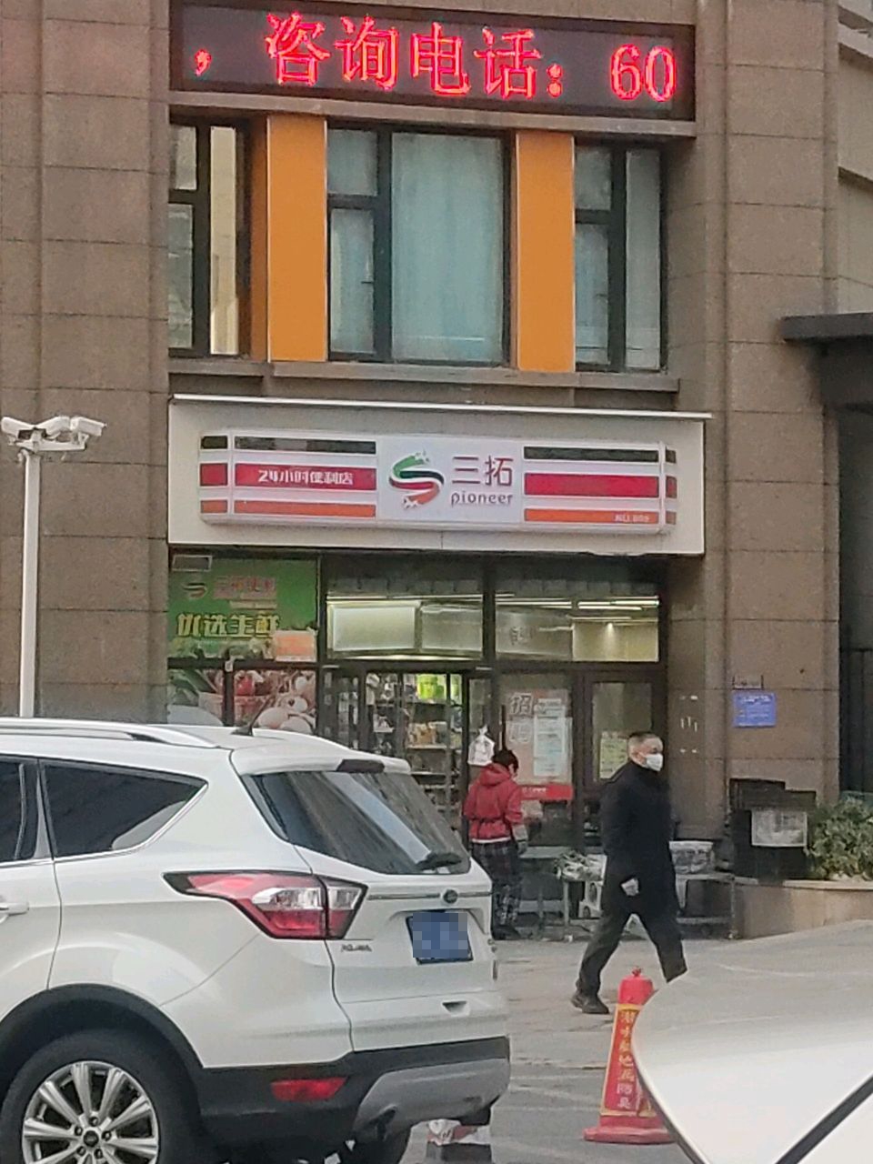 三拓便利店(君河湾南门店)