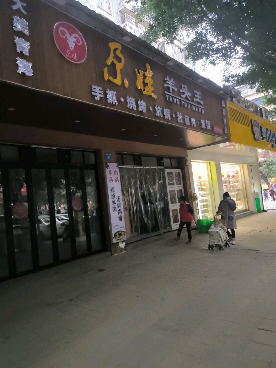 尕娃羊头烤肉(丝绸路店)