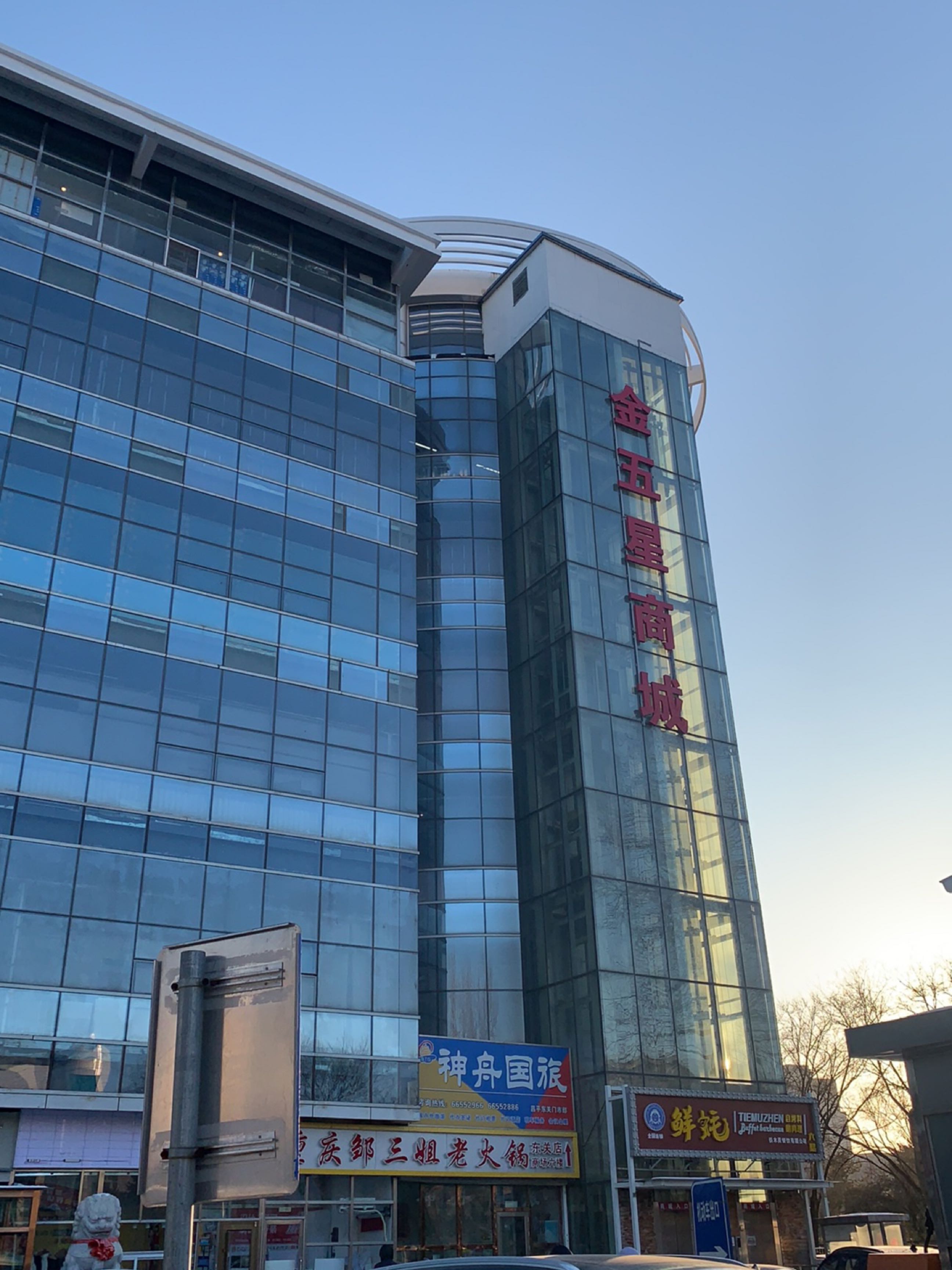 金五星服装百货批发市场