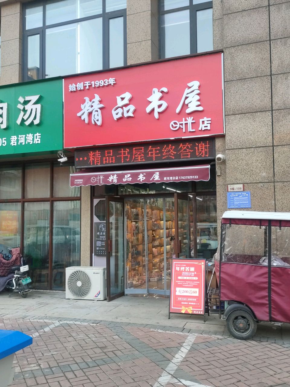 精品书wu(时光店)