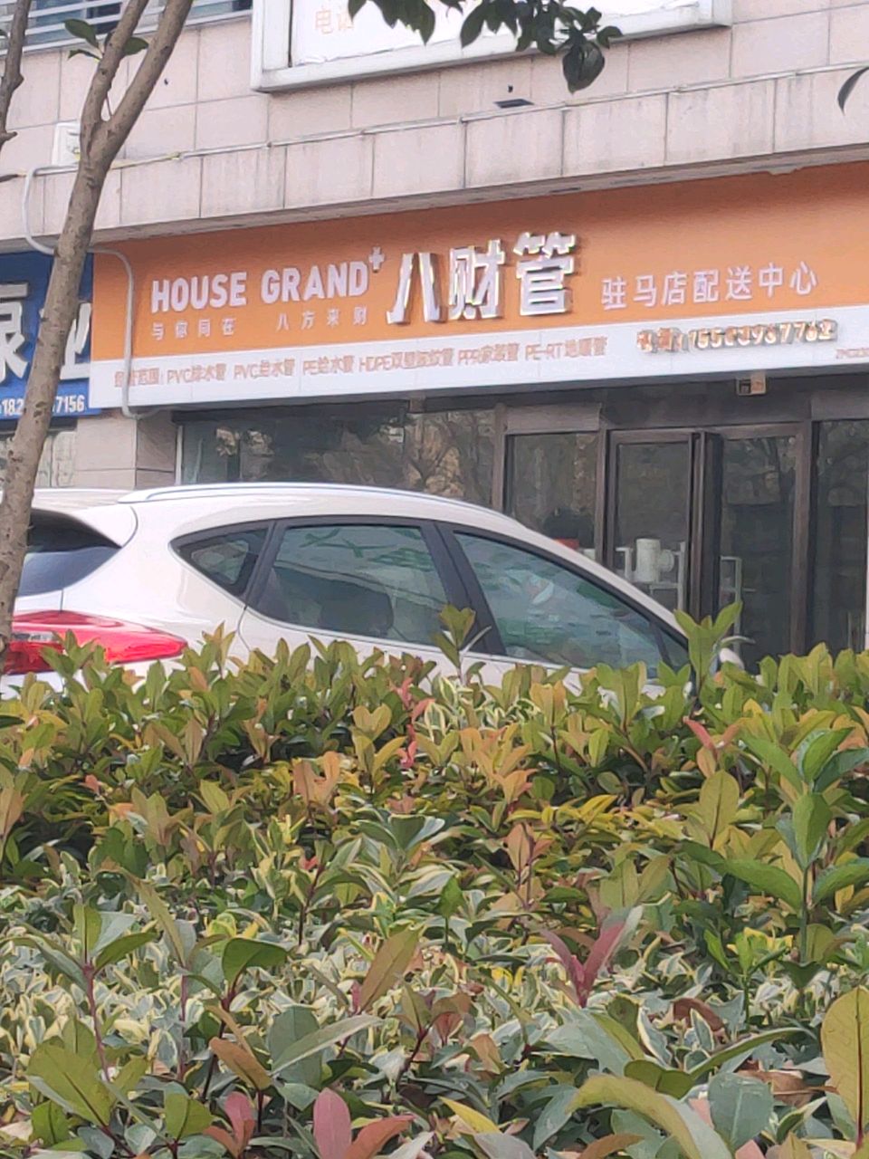 八财管驻马店配送中心