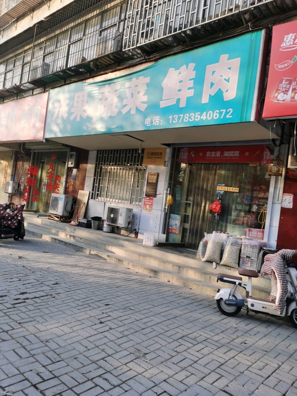 荥阳市水果蔬菜肉店