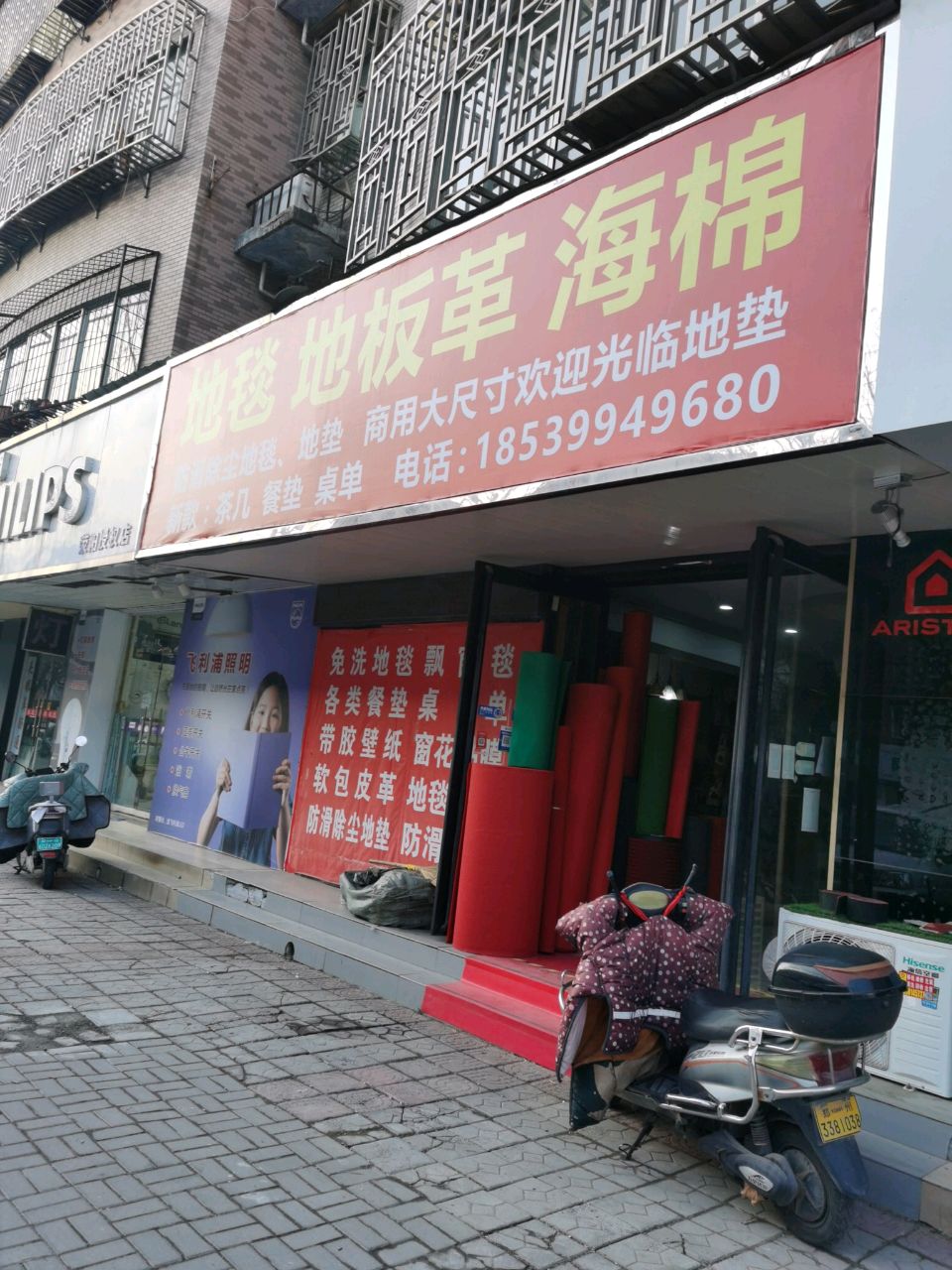 荥阳市地毯地板革(演武路店)