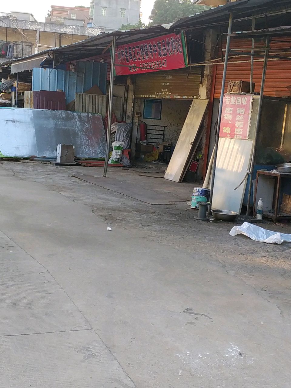 伟中废品收购站