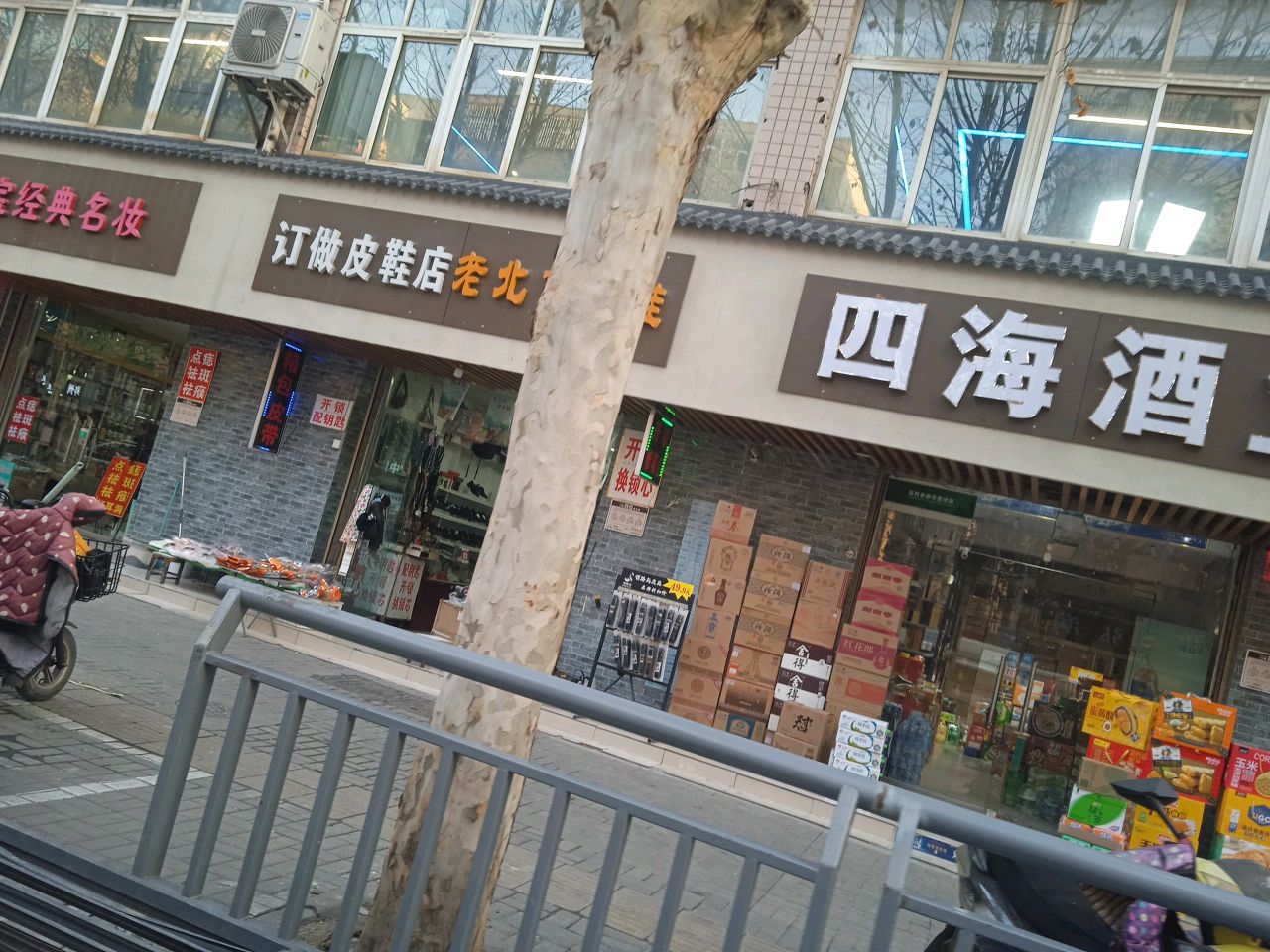 订做皮鞋店