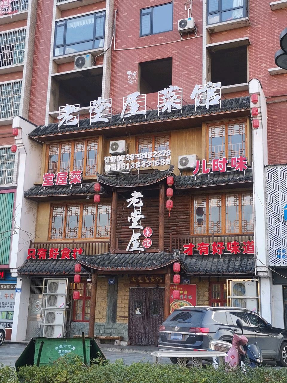 老堂屋菜馆(龙泉花园店)