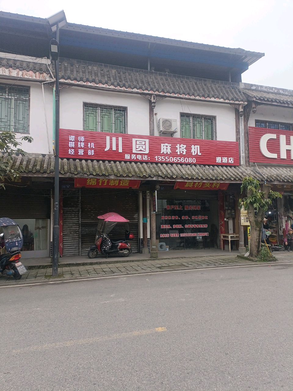 川圆麻将机(遵道店)