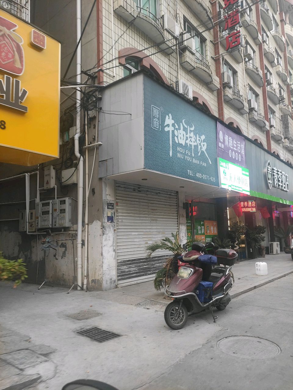 龙港市星途酒业商行