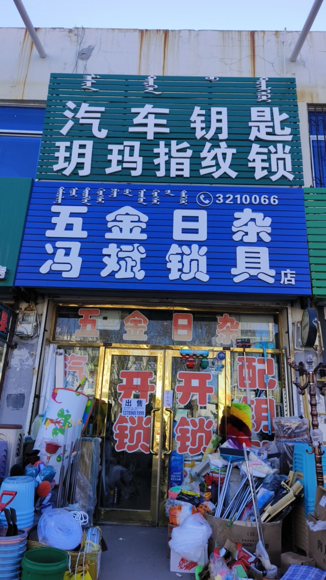 汽车钥匙玥玛指纹锁