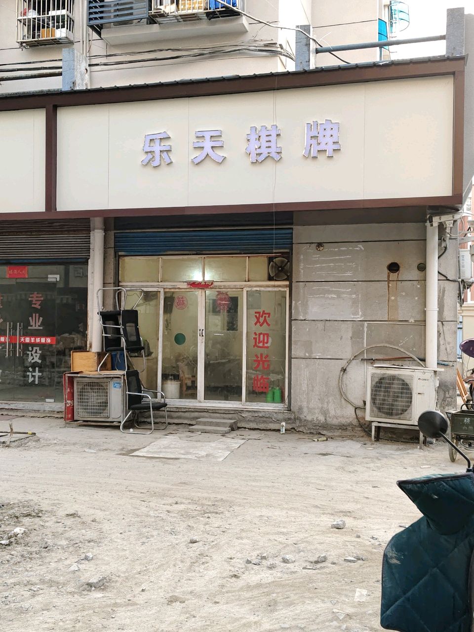 乐天棋牌