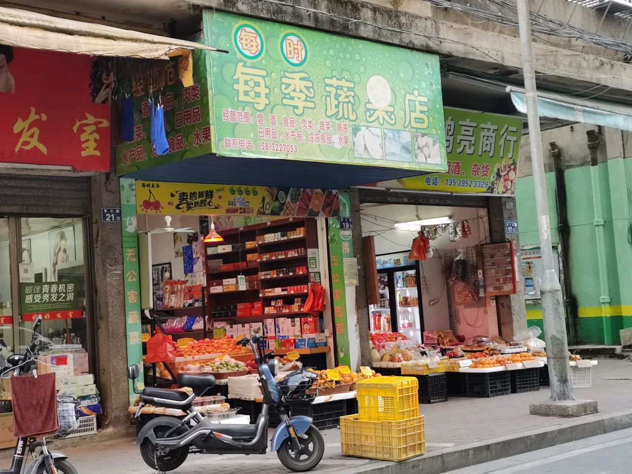 每季蔬果店