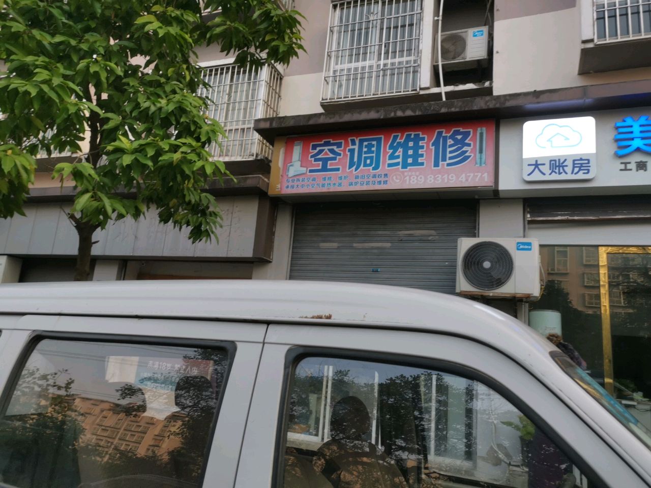 空维修修(金冠还建房店)