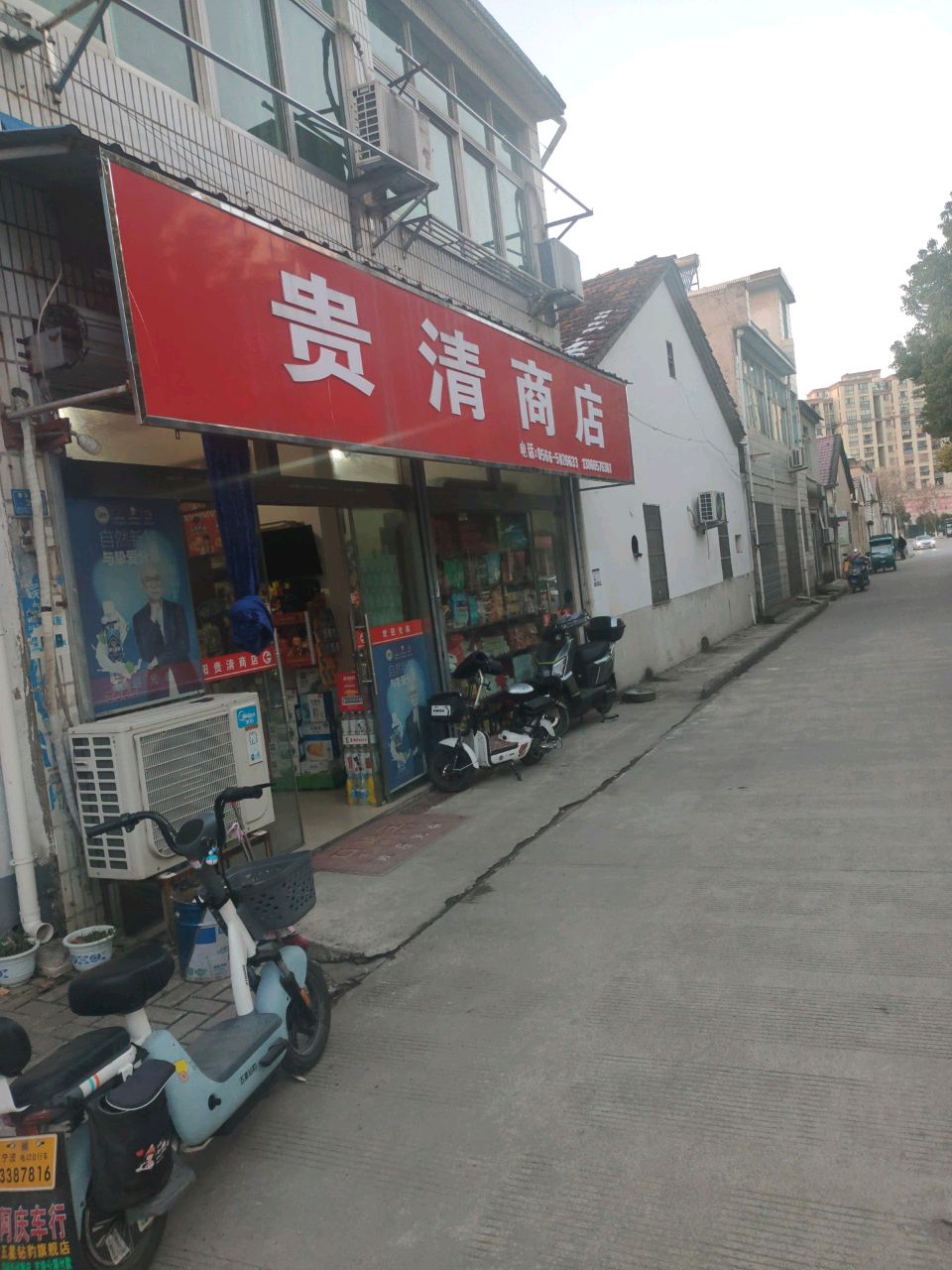 贵清商店