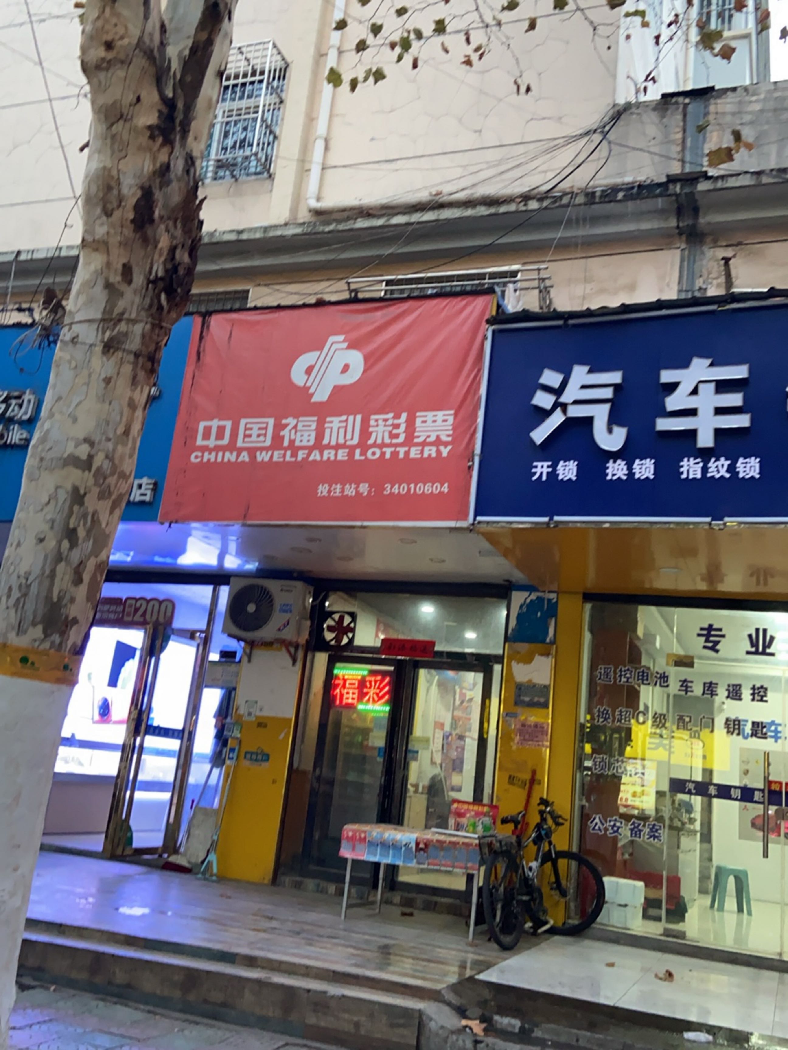 汽车钥匙锁换锁指纹锁(金盛家园店)