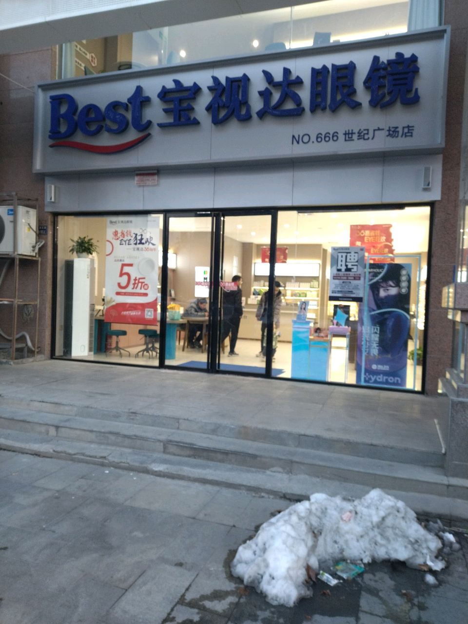 宝视达眼镜(世纪广场店)