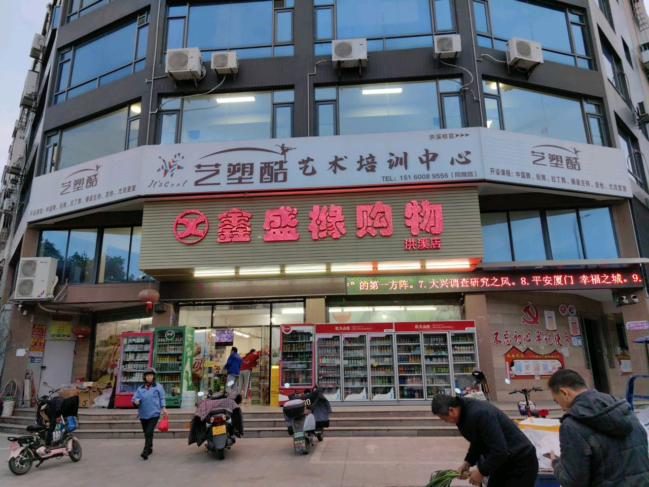 鑫盛祥购物(洪溪店)