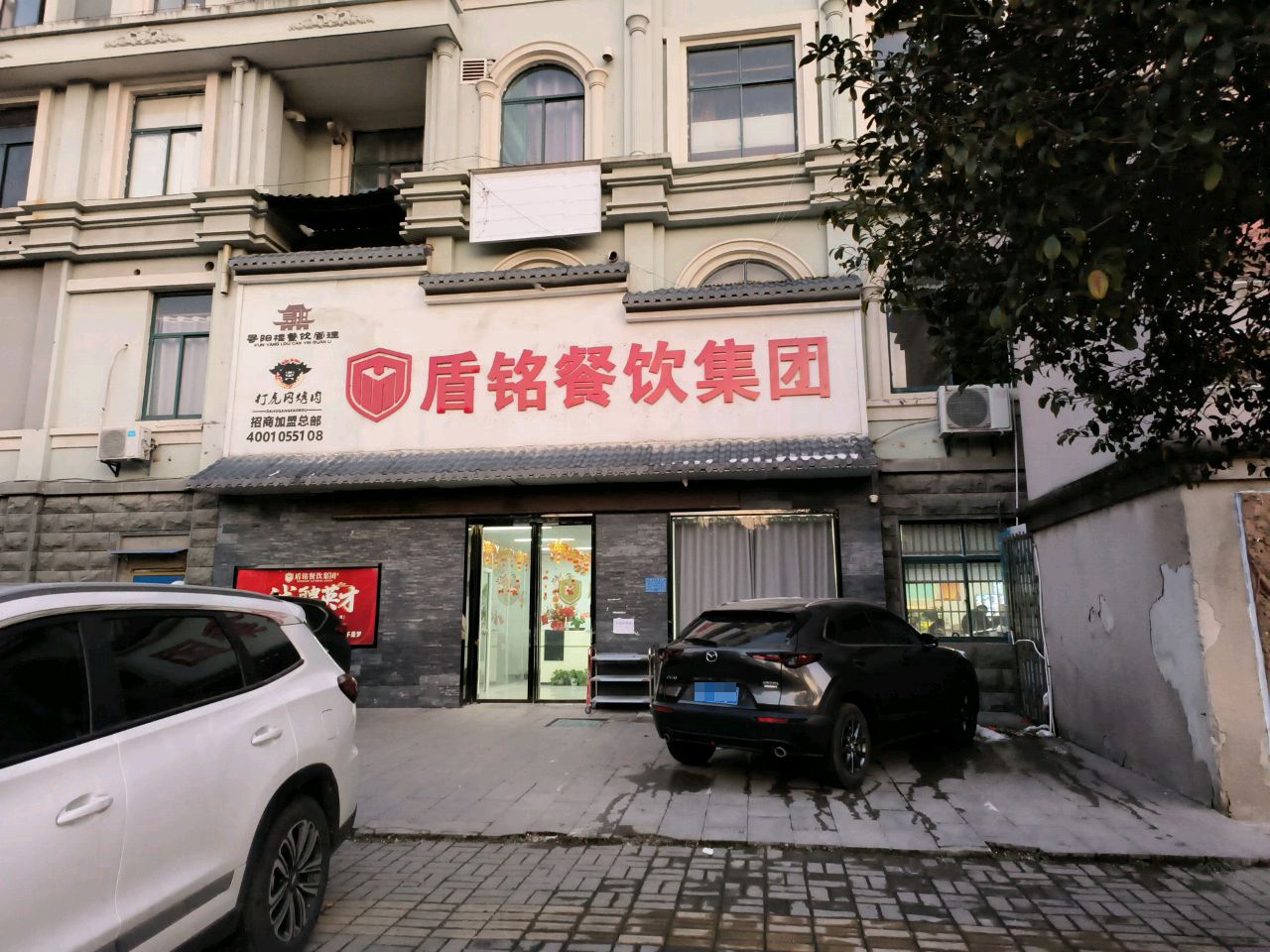 合肥盾铭餐饮集团