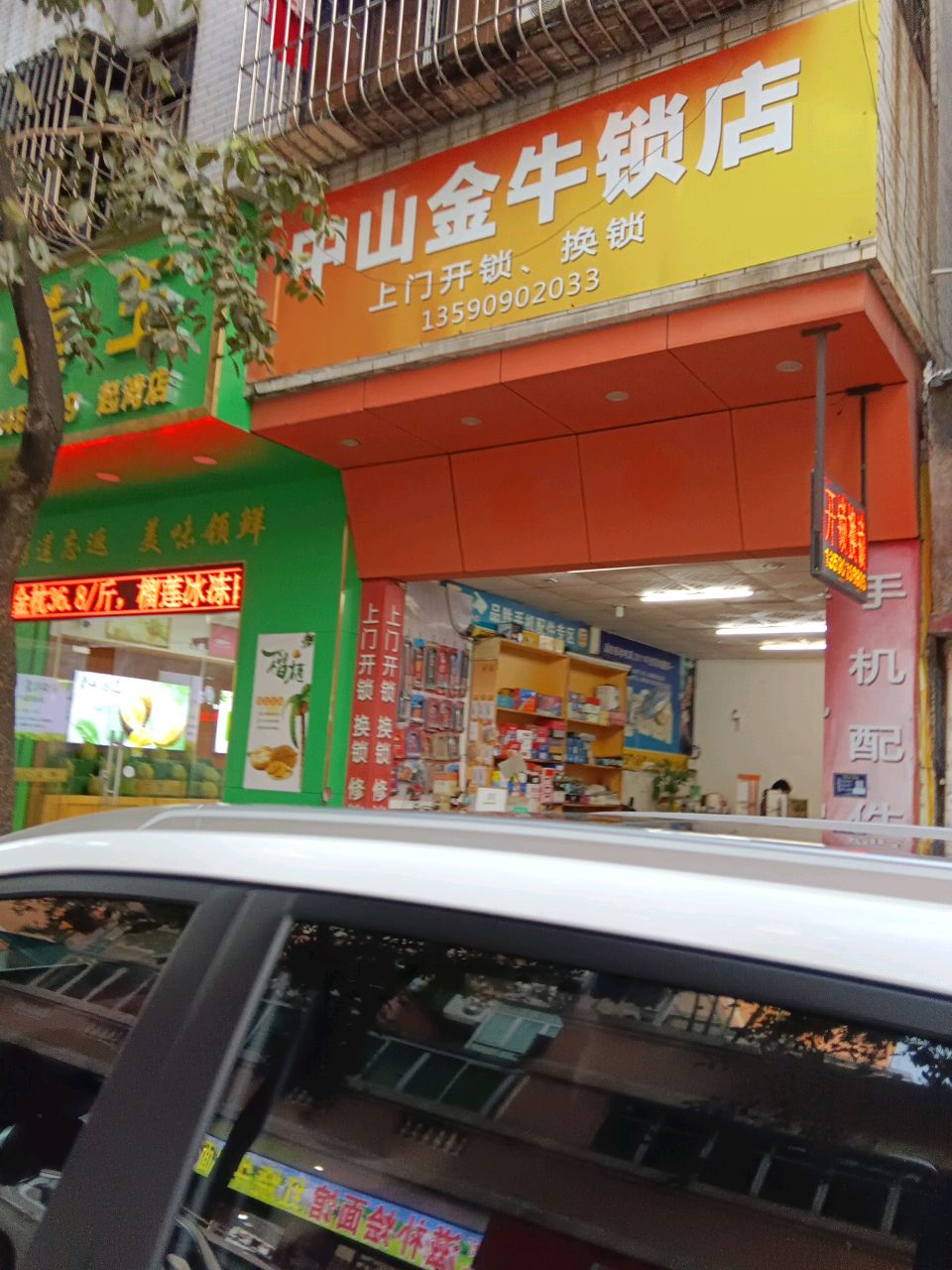 中山金牛锁店