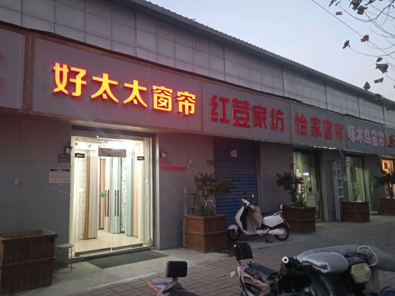 啄木鸟家纺(南阳路店)