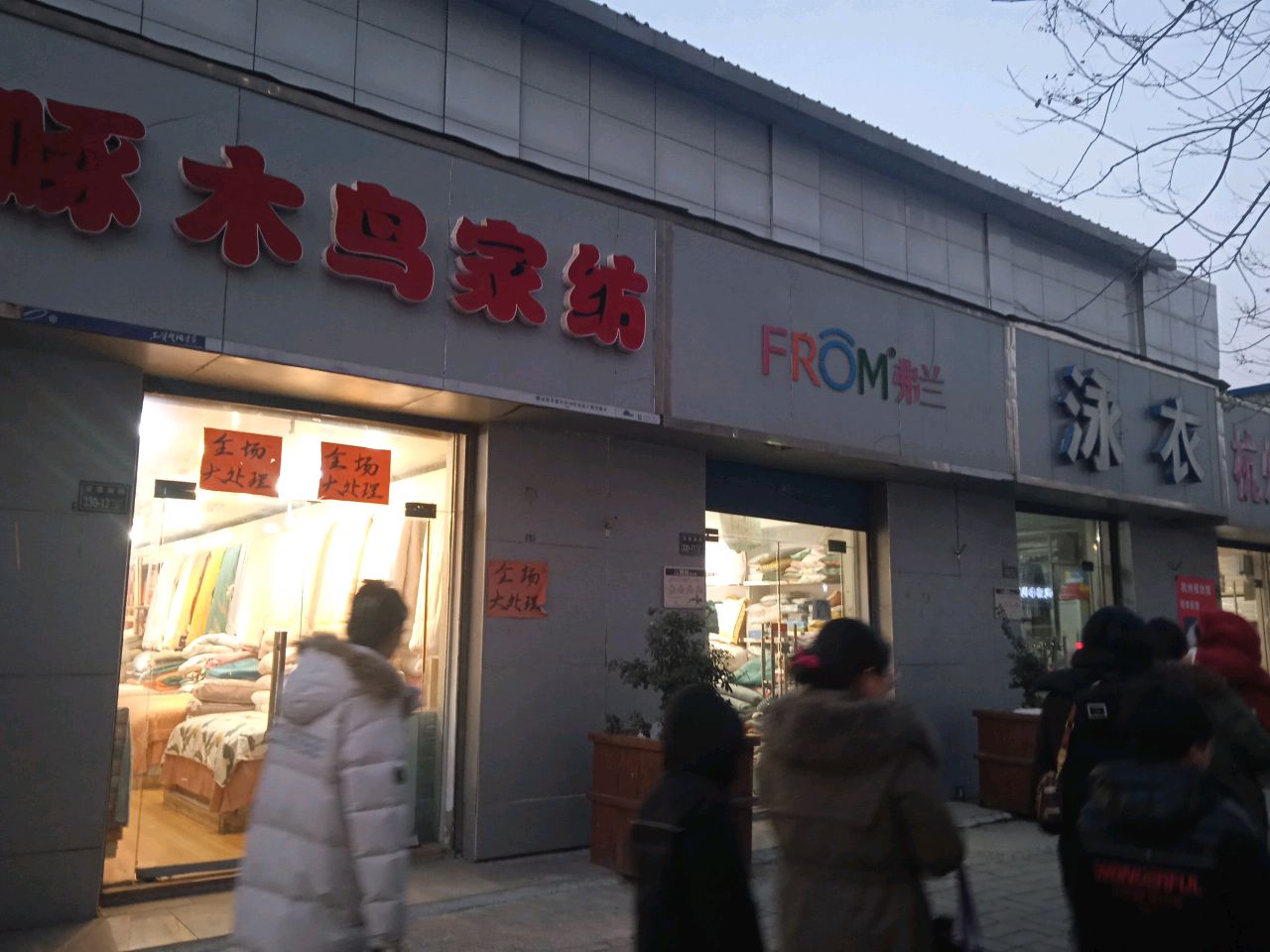 啄木鸟家纺(南阳路店)