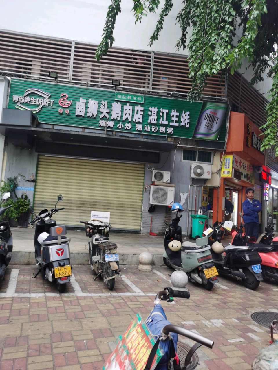 秀莲便利店