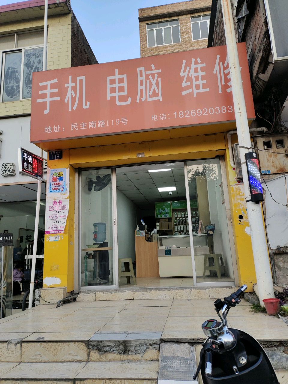 手机电脑维修