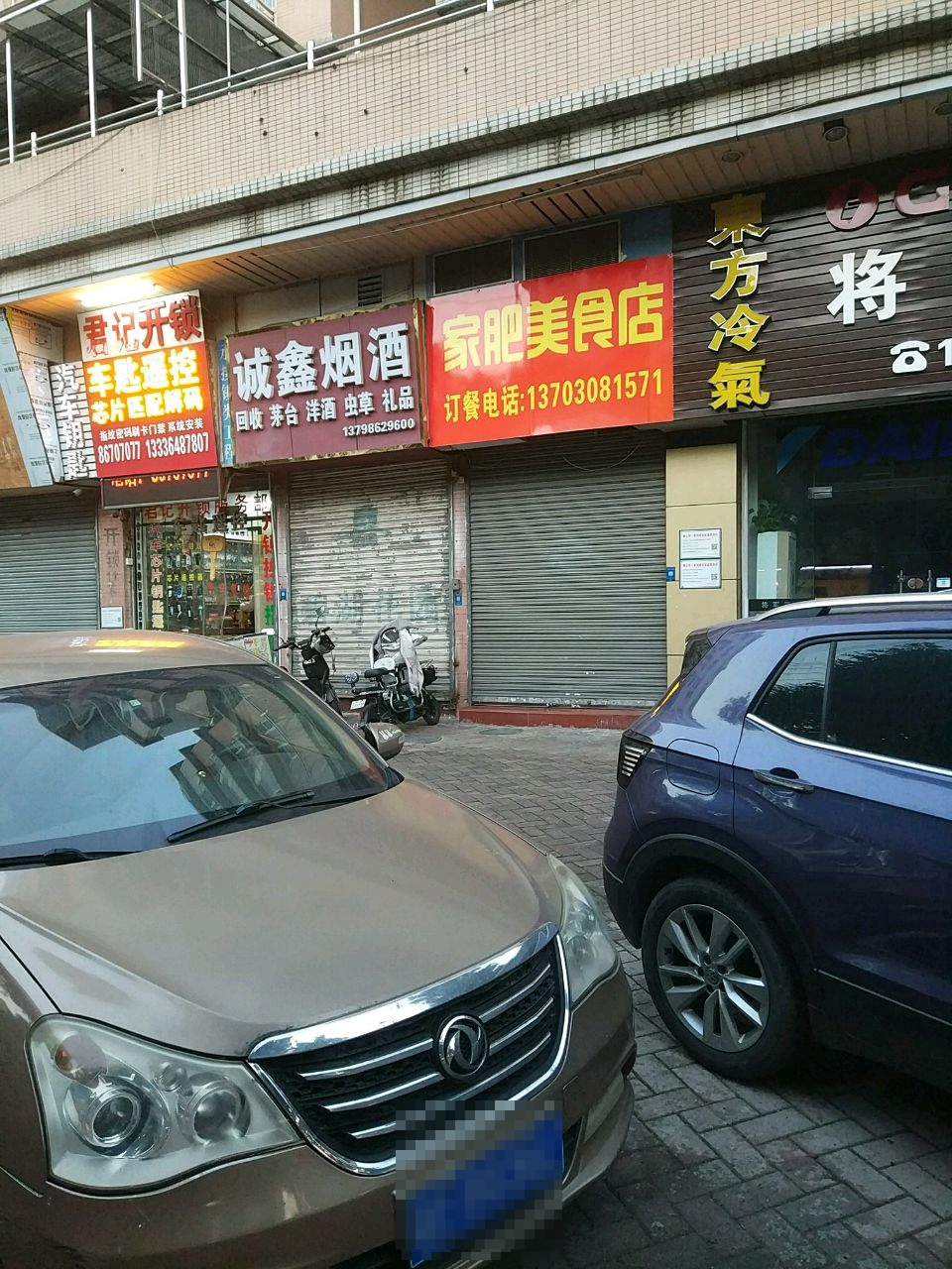 君记开锁换锁配车钥匙