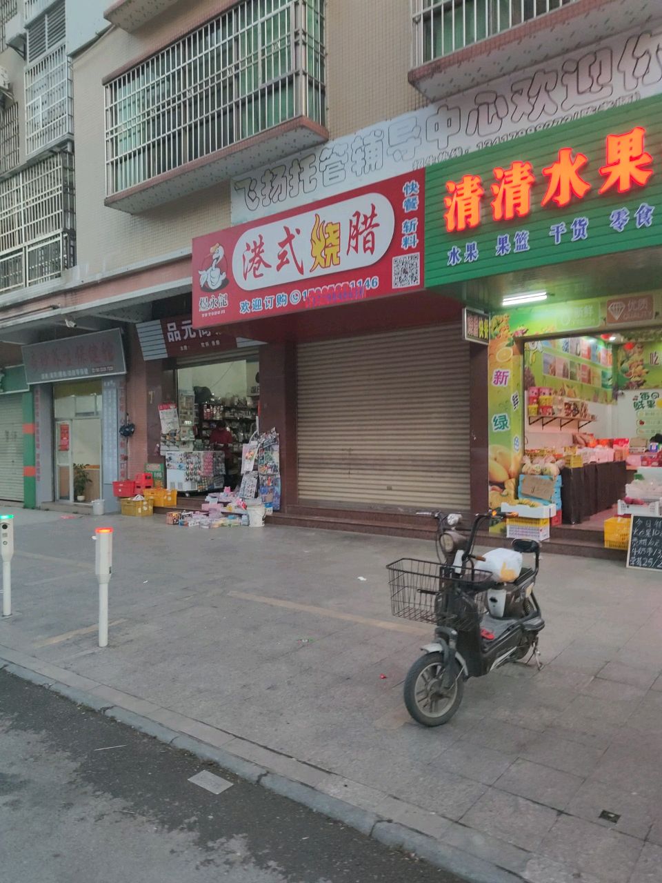 清清水果专卖店