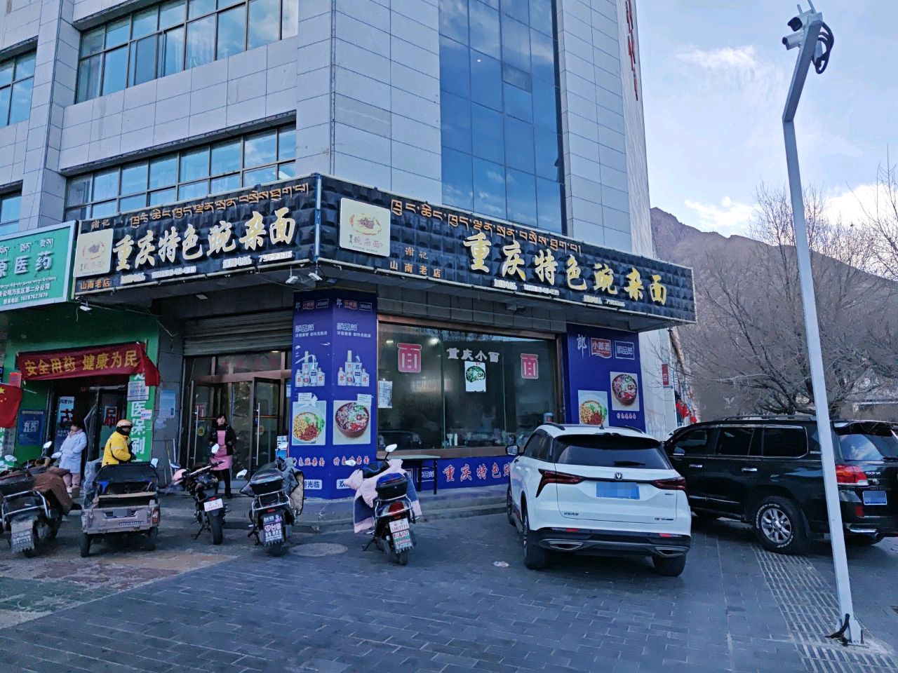 重庆特色豌杂面(雅砻河店)