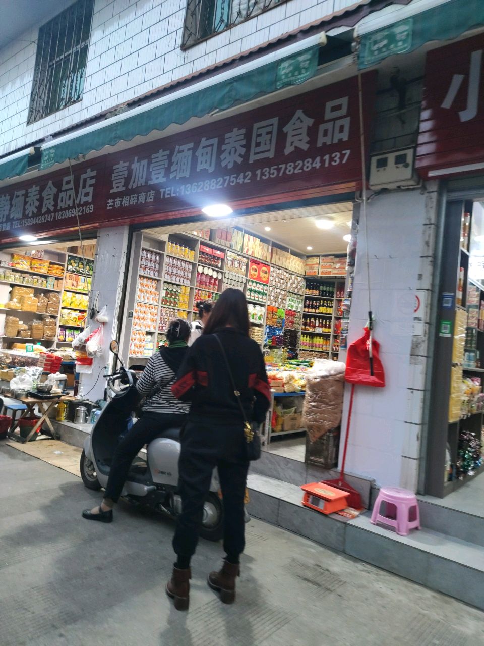 芒市锋林商店
