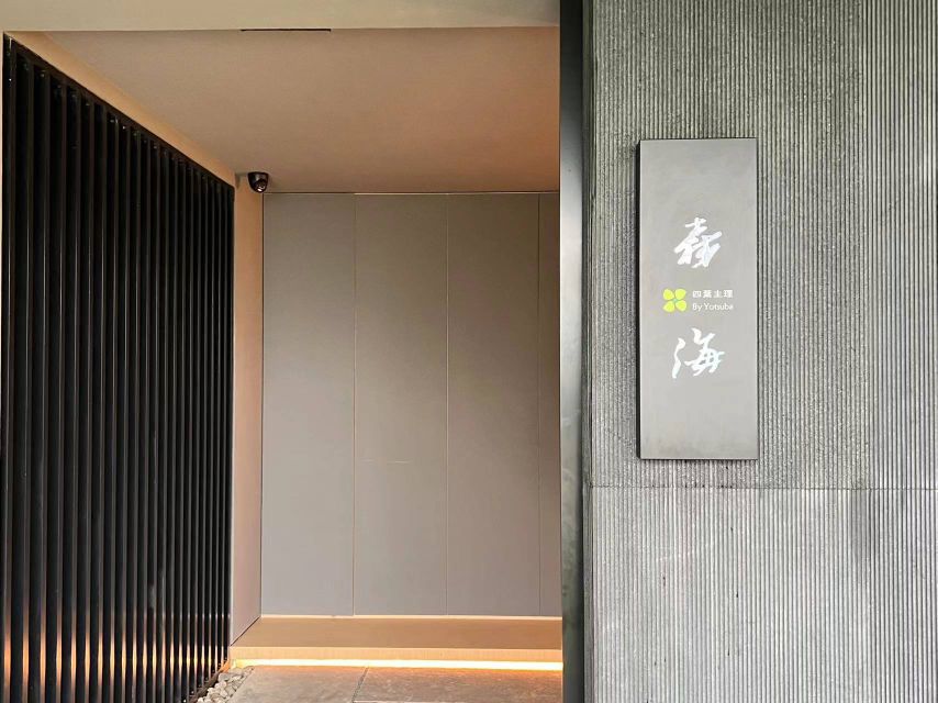 森海·四葉(阿那亚店)