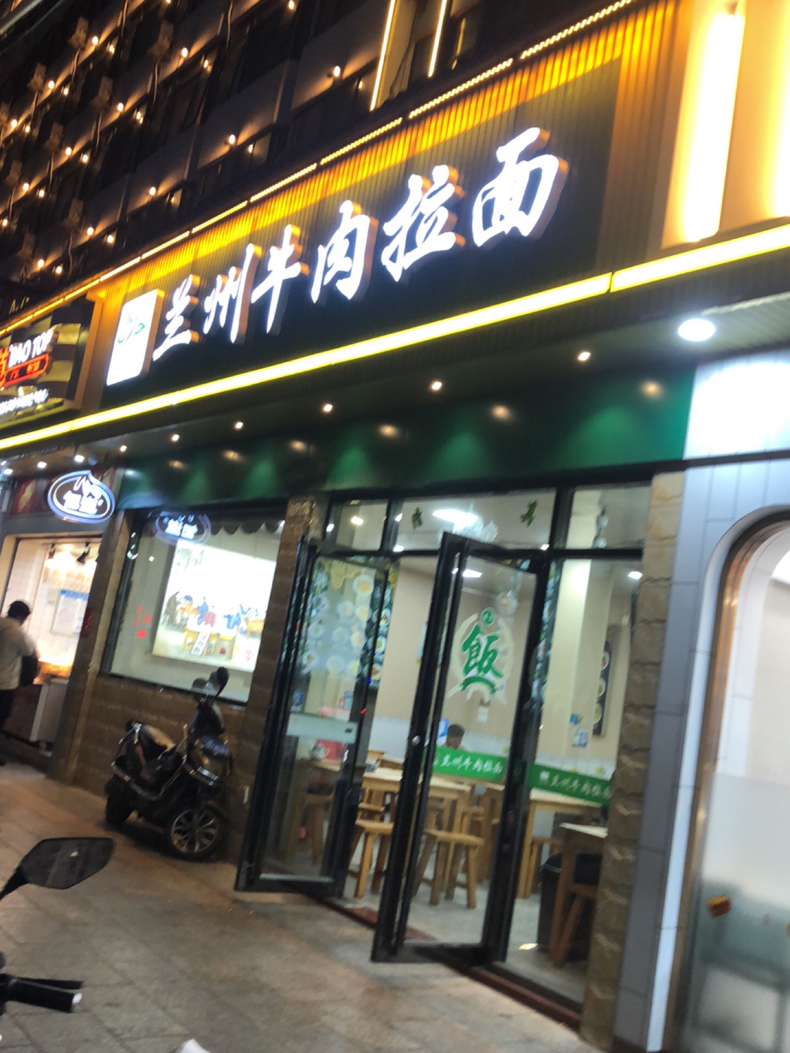 兰州拉面(南宝路店)