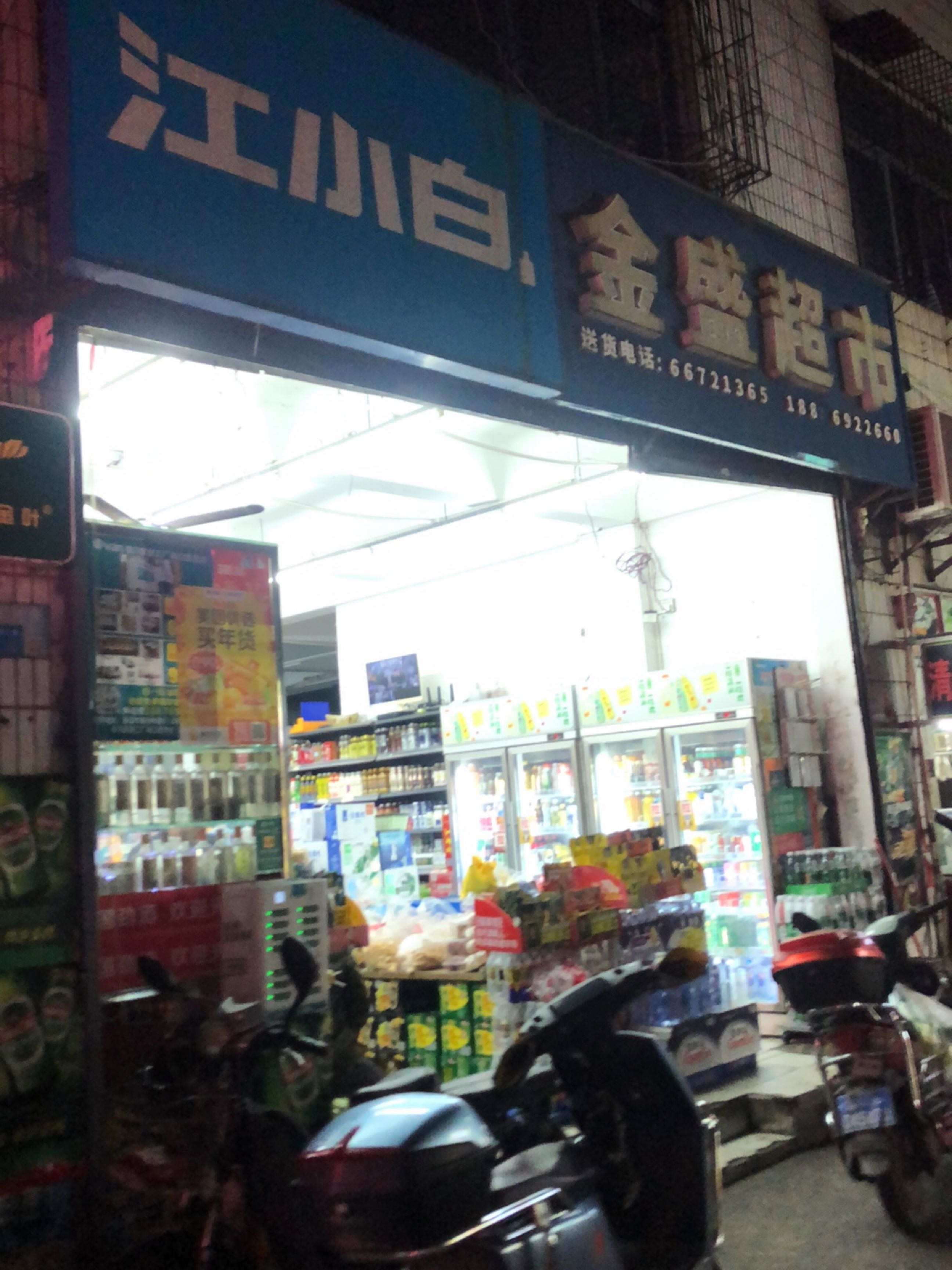 金盛超市(大英路店)