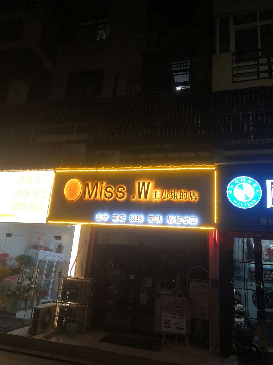 潢川县王小姐的店(滨河北路店)