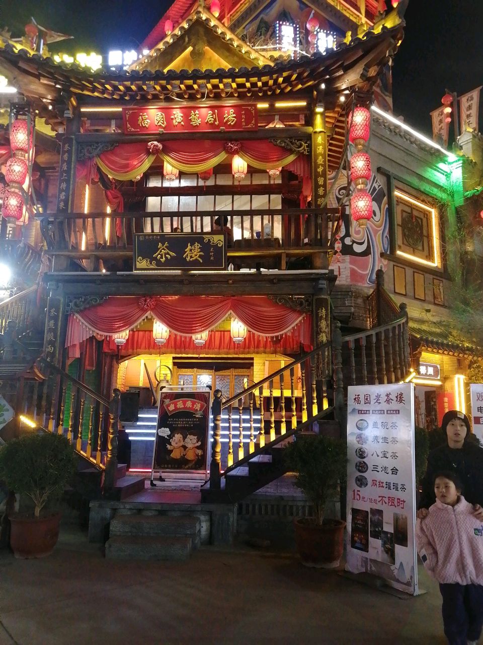 咸阳福园演艺剧场(福园广场店)