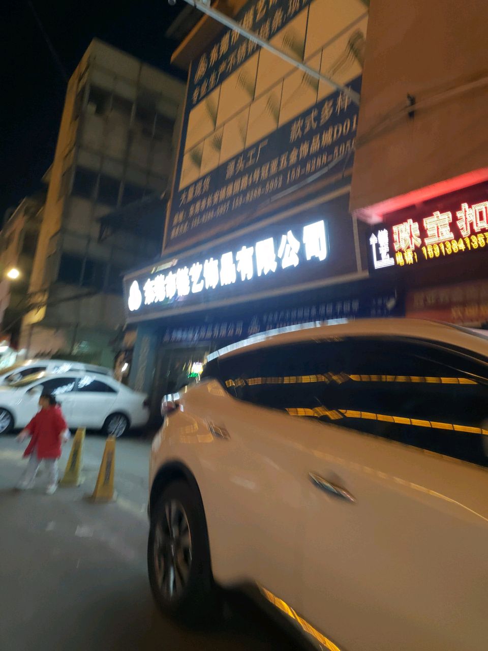 东莞市链艺饰品有限公司