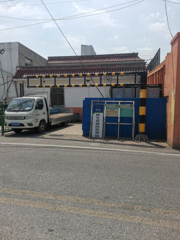 鹏鑫源再生资源回收中心