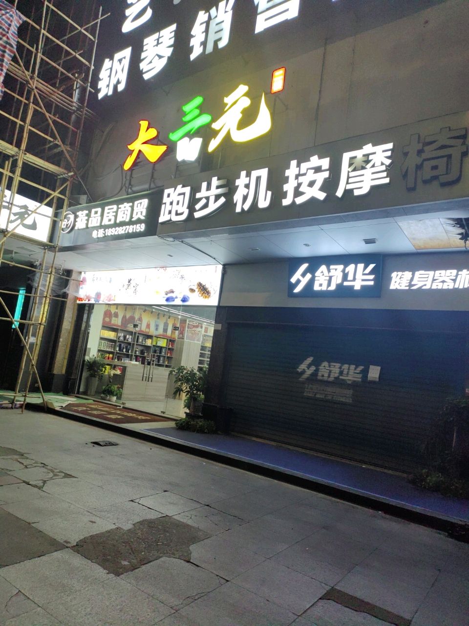 大三元棋牌室(常平大道店)
