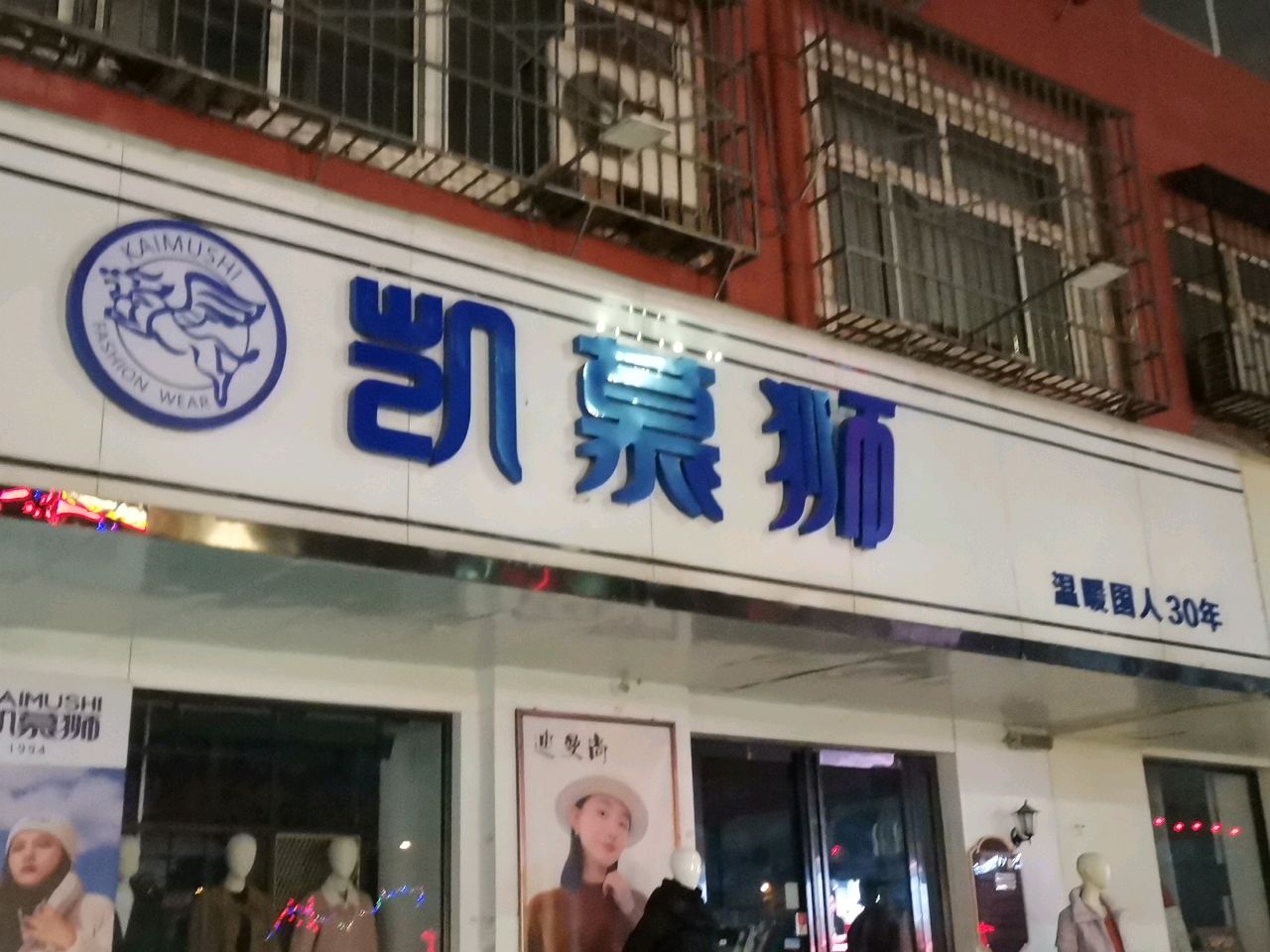 荥阳市凯慕狮(索河路店)