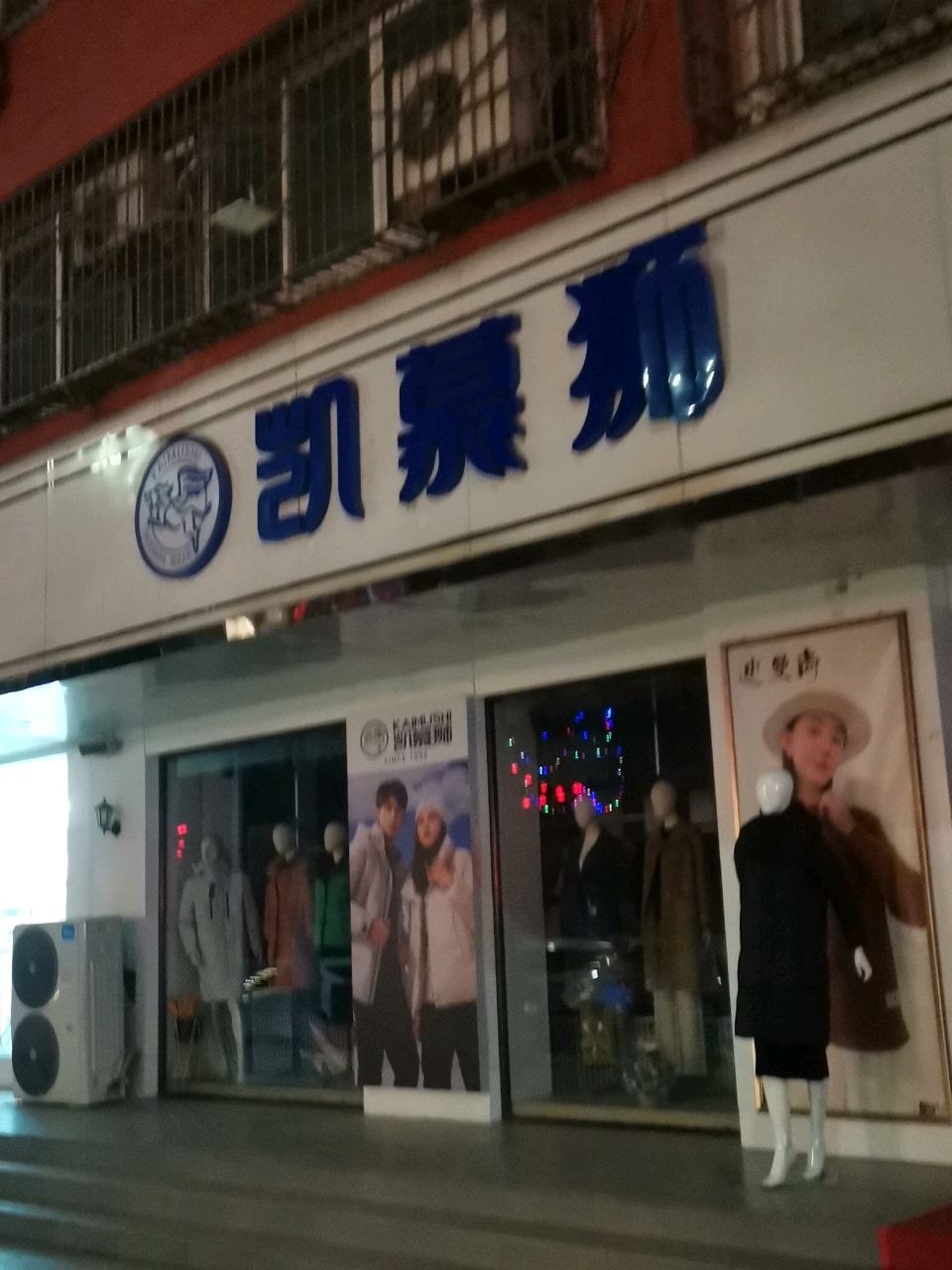 荥阳市凯慕狮(索河路店)