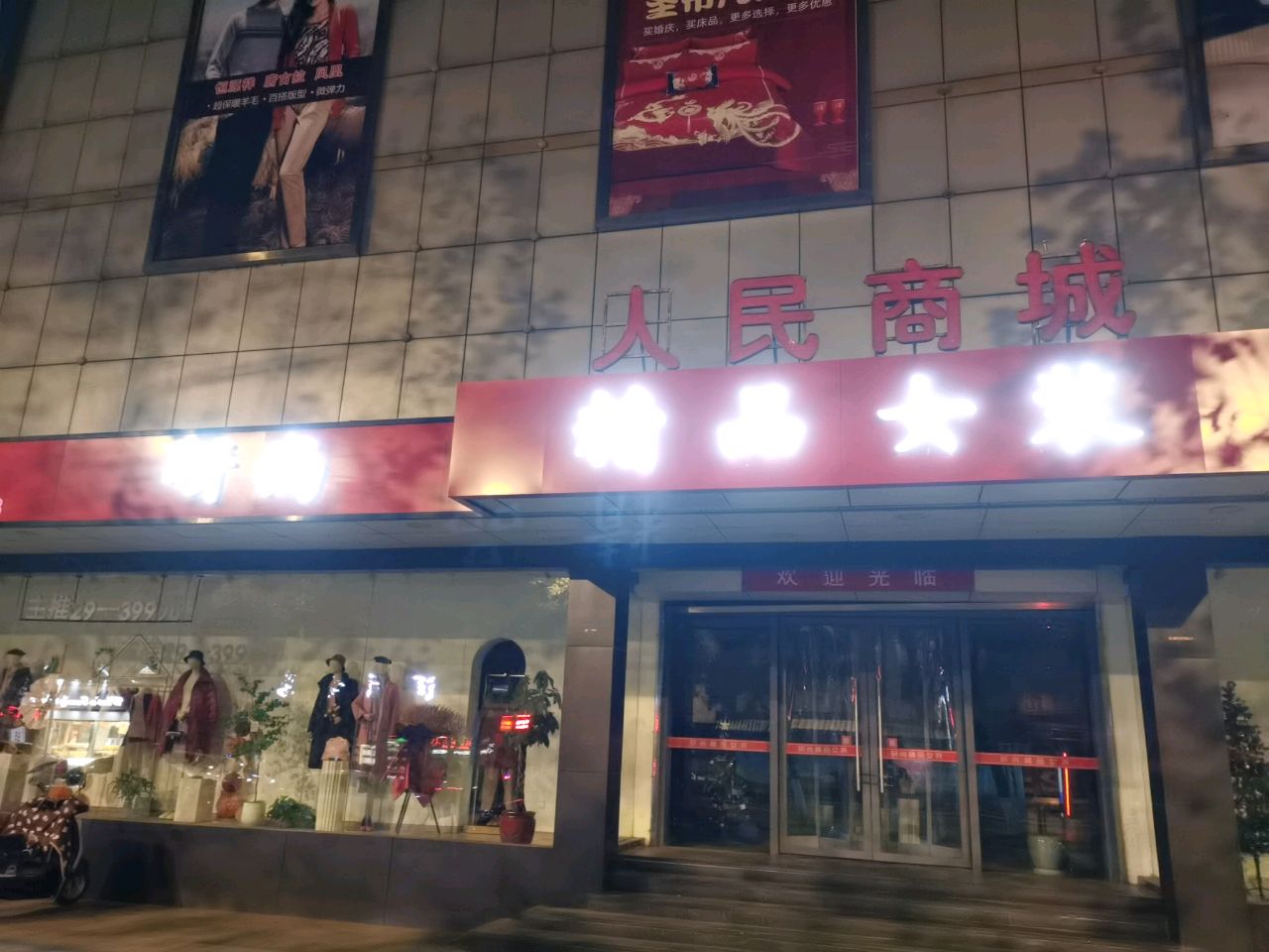 人民商城
